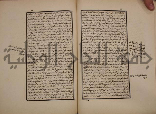 حاشية رد المحتار الدر على المختار شرح تنوير الابصار في فقه مذهب الامام ابي حنيفة النعمان