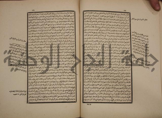 حاشية رد المحتار الدر على المختار شرح تنوير الابصار في فقه مذهب الامام ابي حنيفة النعمان
