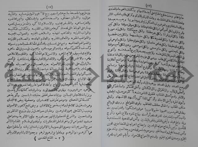 كتاب الفتح القسي في الفتح القدسي