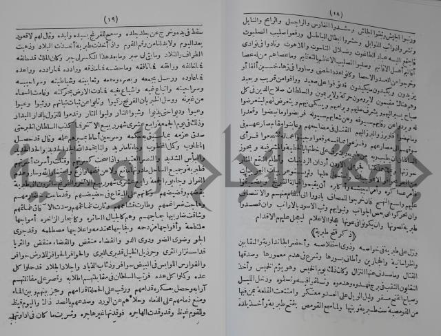 كتاب الفتح القسي في الفتح القدسي