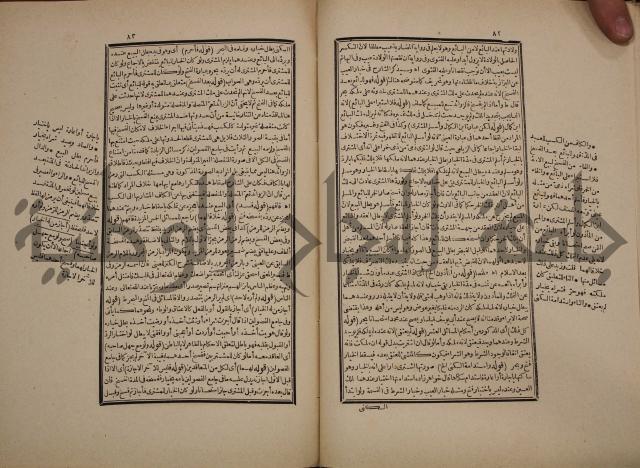 حاشية رد المحتار الدر على المختار شرح تنوير الابصار في فقه مذهب الامام ابي حنيفة النعمان