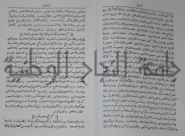 كتاب الفتح القسي في الفتح القدسي