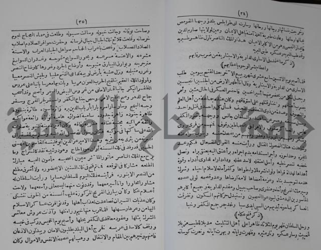 كتاب الفتح القسي في الفتح القدسي