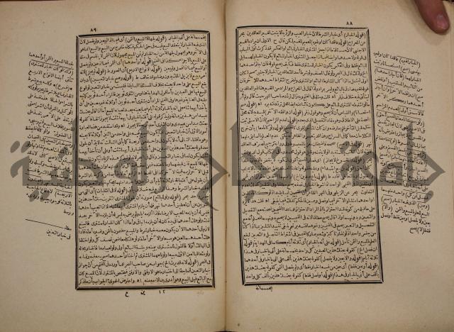 حاشية رد المحتار الدر على المختار شرح تنوير الابصار في فقه مذهب الامام ابي حنيفة النعمان