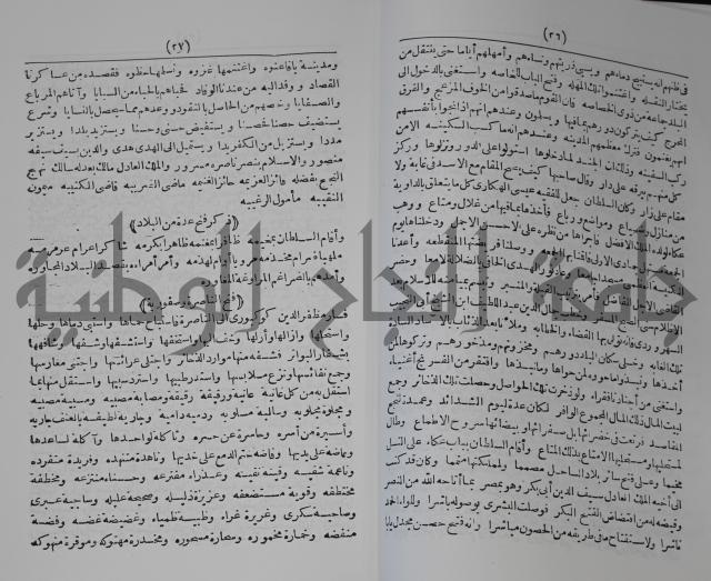 كتاب الفتح القسي في الفتح القدسي