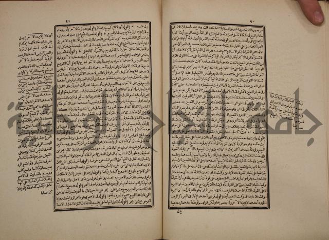 حاشية رد المحتار الدر على المختار شرح تنوير الابصار في فقه مذهب الامام ابي حنيفة النعمان