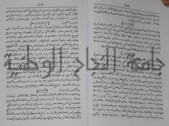 كتاب الفتح القسي في الفتح القدسي