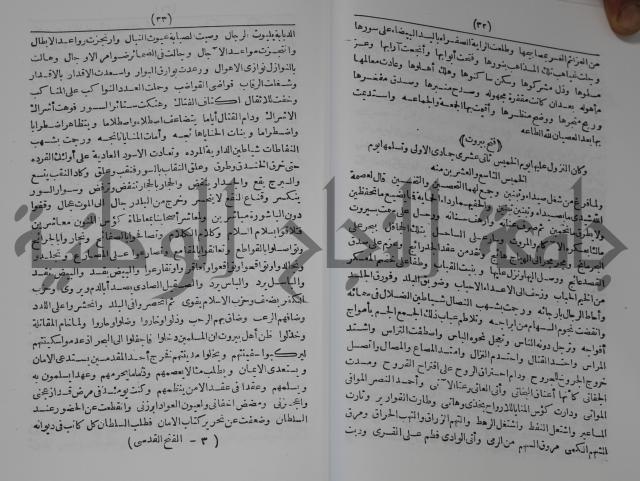 كتاب الفتح القسي في الفتح القدسي