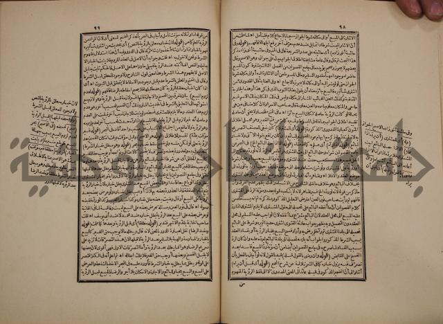 حاشية رد المحتار الدر على المختار شرح تنوير الابصار في فقه مذهب الامام ابي حنيفة النعمان