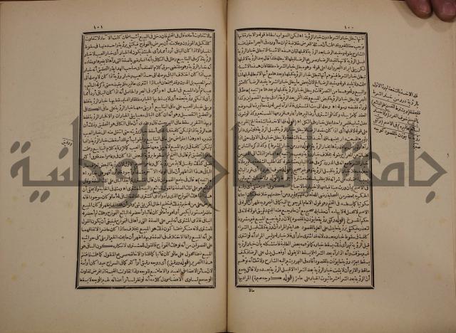 حاشية رد المحتار الدر على المختار شرح تنوير الابصار في فقه مذهب الامام ابي حنيفة النعمان