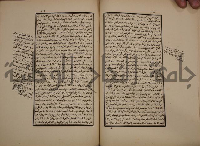حاشية رد المحتار الدر على المختار شرح تنوير الابصار في فقه مذهب الامام ابي حنيفة النعمان