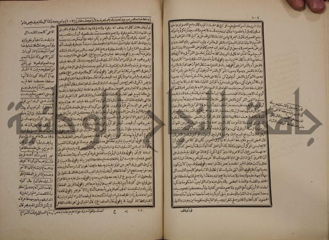 حاشية رد المحتار الدر على المختار شرح تنوير الابصار في فقه مذهب الامام ابي حنيفة النعمان