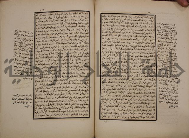 حاشية رد المحتار الدر على المختار شرح تنوير الابصار في فقه مذهب الامام ابي حنيفة النعمان