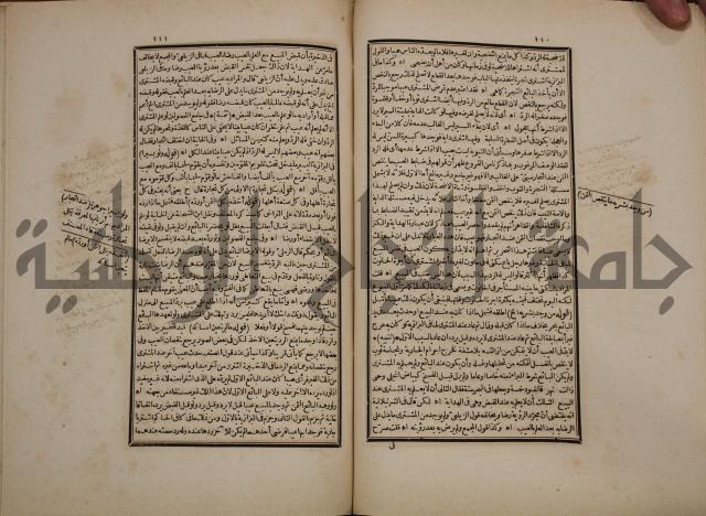 حاشية رد المحتار الدر على المختار شرح تنوير الابصار في فقه مذهب الامام ابي حنيفة النعمان