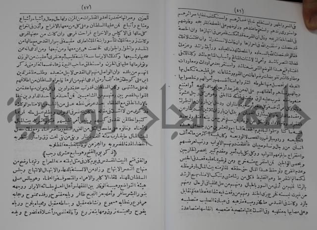 كتاب الفتح القسي في الفتح القدسي