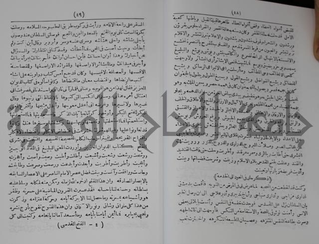 كتاب الفتح القسي في الفتح القدسي