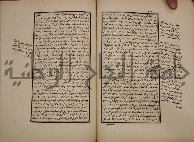 حاشية رد المحتار الدر على المختار شرح تنوير الابصار في فقه مذهب الامام ابي حنيفة النعمان