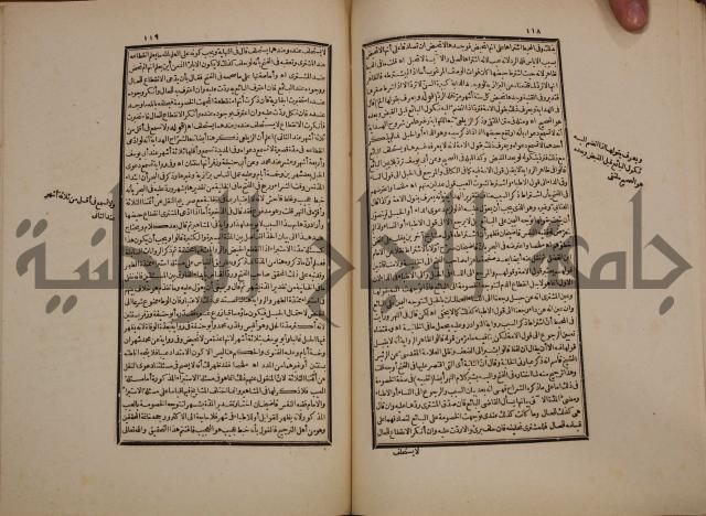 حاشية رد المحتار الدر على المختار شرح تنوير الابصار في فقه مذهب الامام ابي حنيفة النعمان