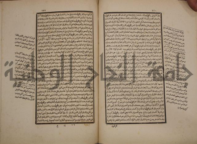 حاشية رد المحتار الدر على المختار شرح تنوير الابصار في فقه مذهب الامام ابي حنيفة النعمان