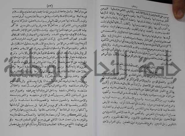 كتاب الفتح القسي في الفتح القدسي