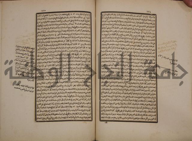 حاشية رد المحتار الدر على المختار شرح تنوير الابصار في فقه مذهب الامام ابي حنيفة النعمان