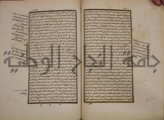 حاشية رد المحتار الدر على المختار شرح تنوير الابصار في فقه مذهب الامام ابي حنيفة النعمان