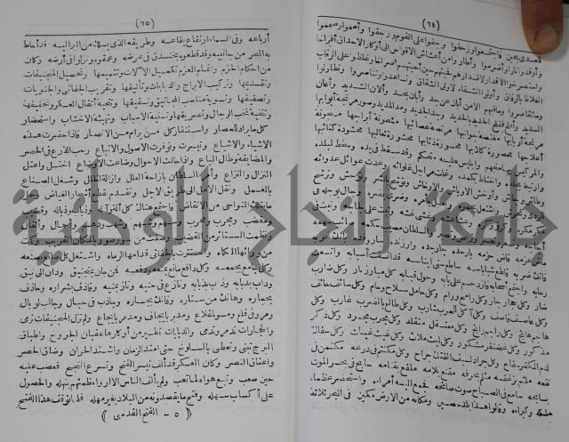 كتاب الفتح القسي في الفتح القدسي