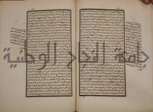 حاشية رد المحتار الدر على المختار شرح تنوير الابصار في فقه مذهب الامام ابي حنيفة النعمان
