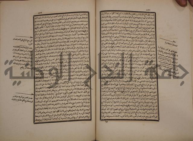 حاشية رد المحتار الدر على المختار شرح تنوير الابصار في فقه مذهب الامام ابي حنيفة النعمان