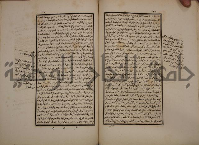 حاشية رد المحتار الدر على المختار شرح تنوير الابصار في فقه مذهب الامام ابي حنيفة النعمان