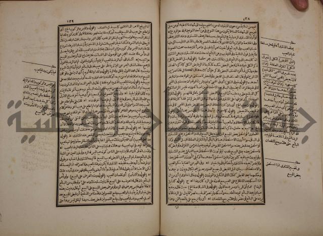 حاشية رد المحتار الدر على المختار شرح تنوير الابصار في فقه مذهب الامام ابي حنيفة النعمان