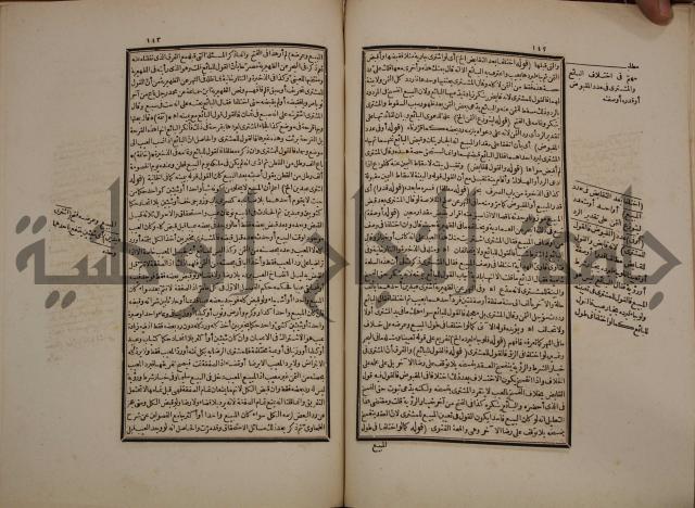 حاشية رد المحتار الدر على المختار شرح تنوير الابصار في فقه مذهب الامام ابي حنيفة النعمان