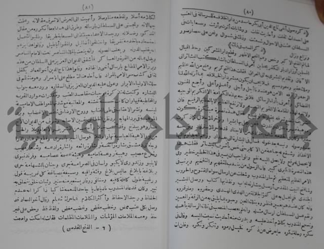 كتاب الفتح القسي في الفتح القدسي