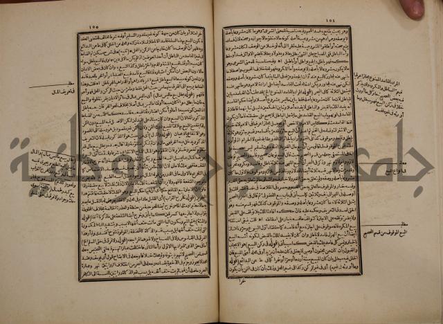 حاشية رد المحتار الدر على المختار شرح تنوير الابصار في فقه مذهب الامام ابي حنيفة النعمان