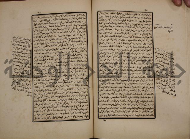 حاشية رد المحتار الدر على المختار شرح تنوير الابصار في فقه مذهب الامام ابي حنيفة النعمان