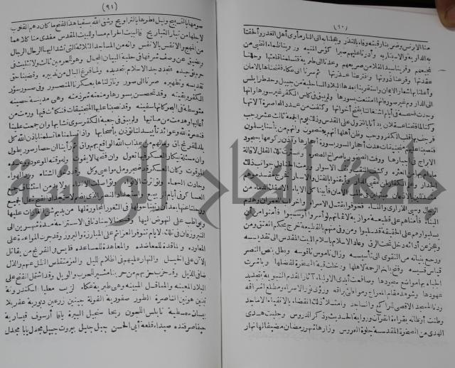 كتاب الفتح القسي في الفتح القدسي