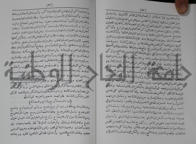 كتاب الفتح القسي في الفتح القدسي