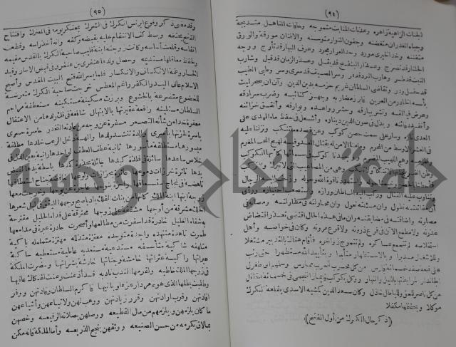 كتاب الفتح القسي في الفتح القدسي