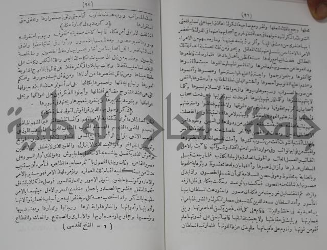 كتاب الفتح القسي في الفتح القدسي