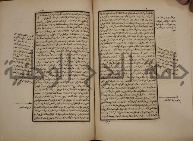 حاشية رد المحتار الدر على المختار شرح تنوير الابصار في فقه مذهب الامام ابي حنيفة النعمان