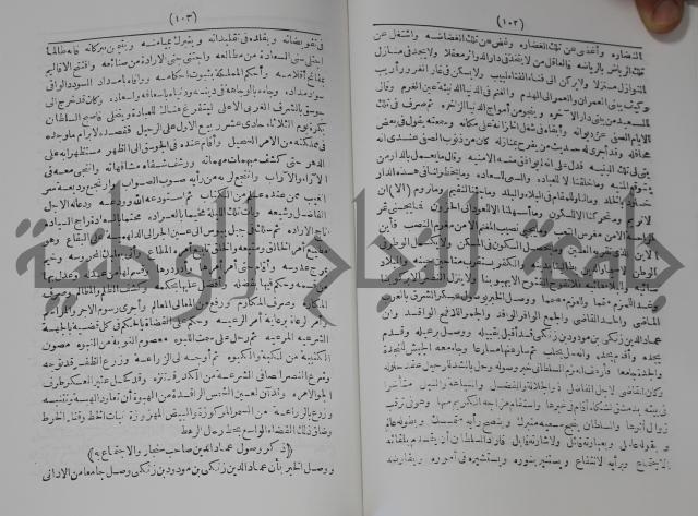 كتاب الفتح القسي في الفتح القدسي