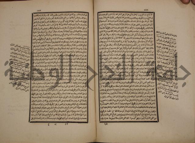 حاشية رد المحتار الدر على المختار شرح تنوير الابصار في فقه مذهب الامام ابي حنيفة النعمان