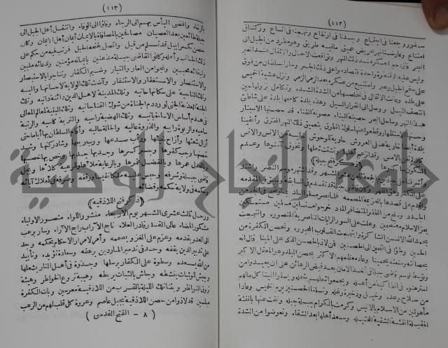 كتاب الفتح القسي في الفتح القدسي