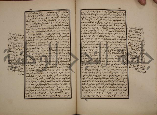 حاشية رد المحتار الدر على المختار شرح تنوير الابصار في فقه مذهب الامام ابي حنيفة النعمان