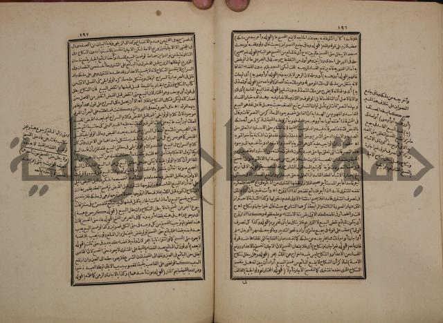 حاشية رد المحتار الدر على المختار شرح تنوير الابصار في فقه مذهب الامام ابي حنيفة النعمان