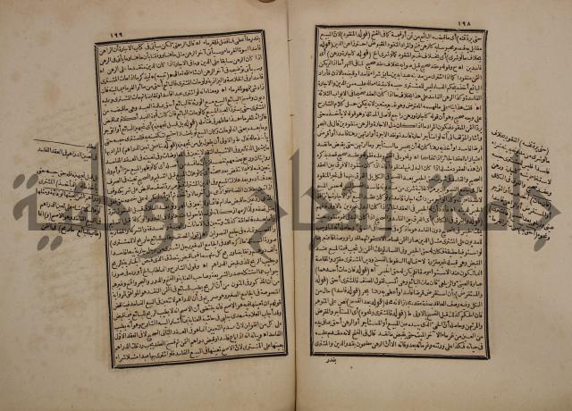 حاشية رد المحتار الدر على المختار شرح تنوير الابصار في فقه مذهب الامام ابي حنيفة النعمان