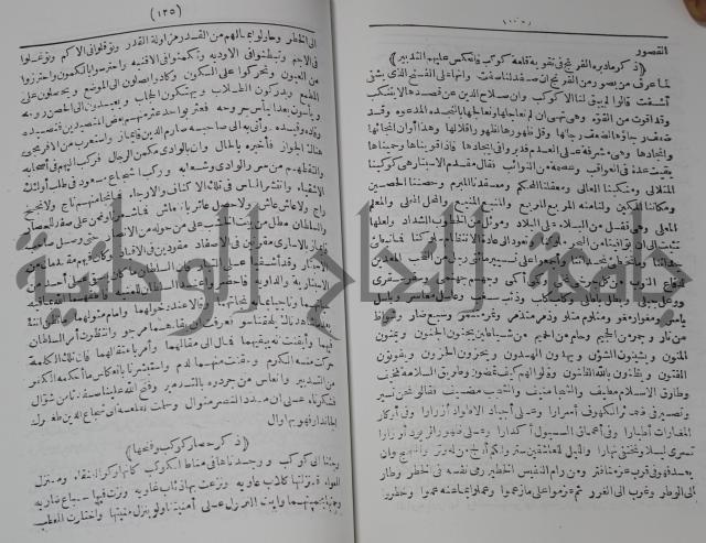 كتاب الفتح القسي في الفتح القدسي