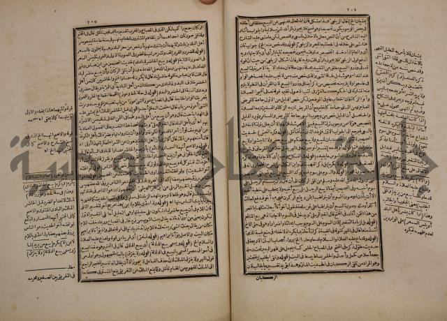 حاشية رد المحتار الدر على المختار شرح تنوير الابصار في فقه مذهب الامام ابي حنيفة النعمان