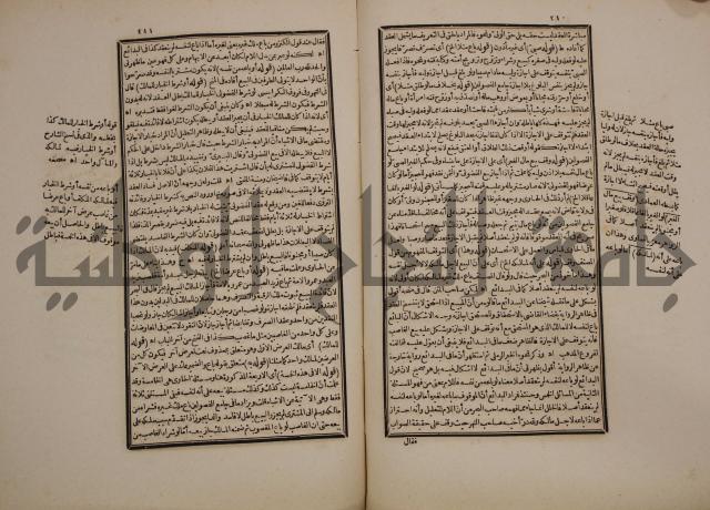 حاشية رد المحتار الدر على المختار شرح تنوير الابصار في فقه مذهب الامام ابي حنيفة النعمان