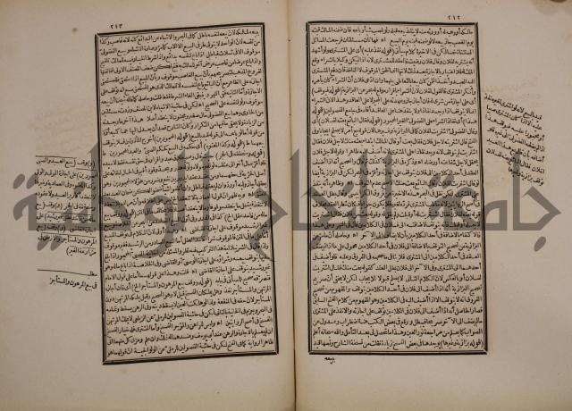 حاشية رد المحتار الدر على المختار شرح تنوير الابصار في فقه مذهب الامام ابي حنيفة النعمان